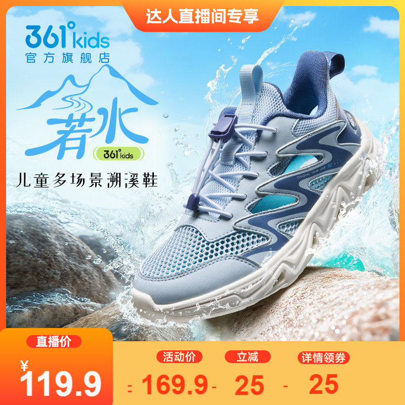 361度童鞋儿童溯溪鞋凉鞋男童运动鞋夏季新款男孩鞋子户外鞋透气