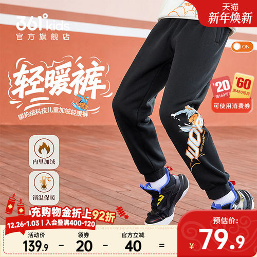 361°童装男童针织加厚长裤