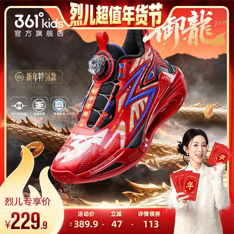 御龙|361度童鞋儿童篮球鞋男童运动鞋新款本命年红色青少年鞋子