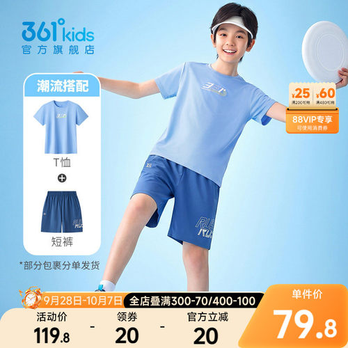 361度儿童冰丝速干运动套装