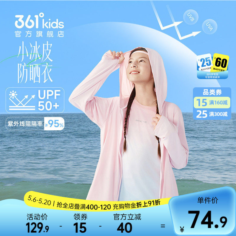 防晒UPF50+|361°童装男童连帽防晒衣2026夏季新款女童针织薄外套