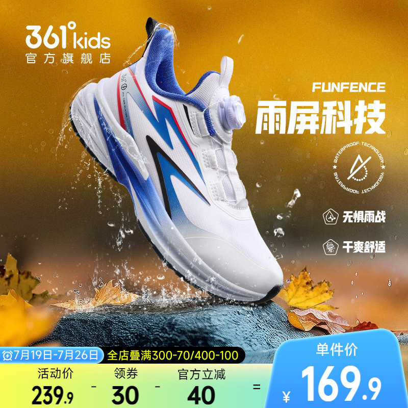 雨屏科技|361度童鞋儿童运动鞋春季新款男童跑鞋中大童防水鞋子