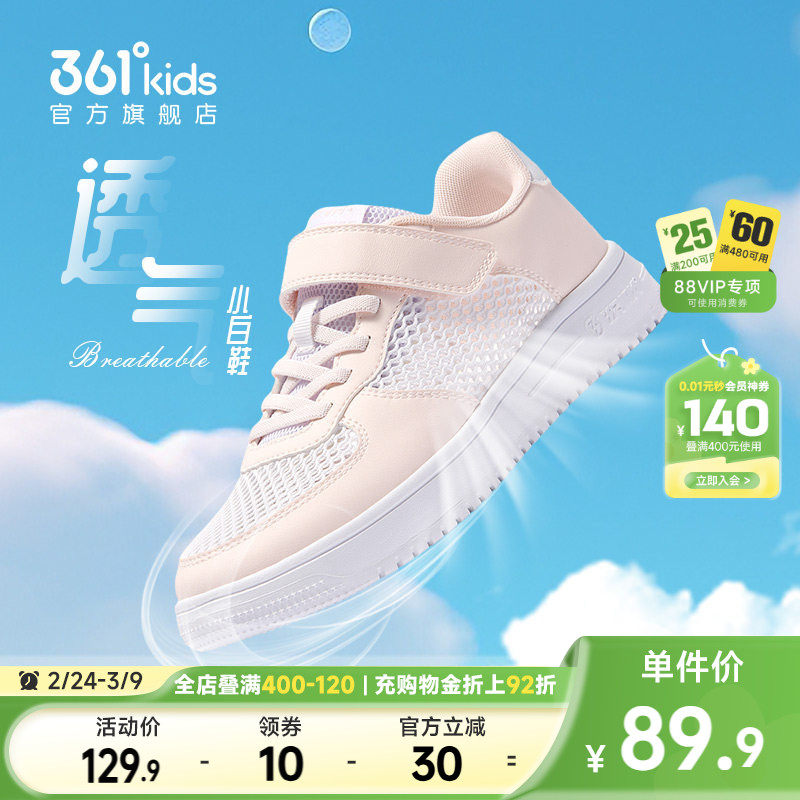 361童鞋女童板鞋儿童休闲鞋夏季小白鞋中大童学生低帮透气运动鞋
