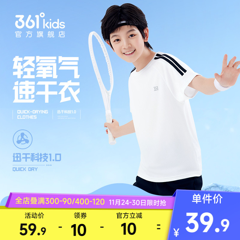 361°童装男童短袖T恤2025夏季新款速干拼接轻薄透气运动女童上衣