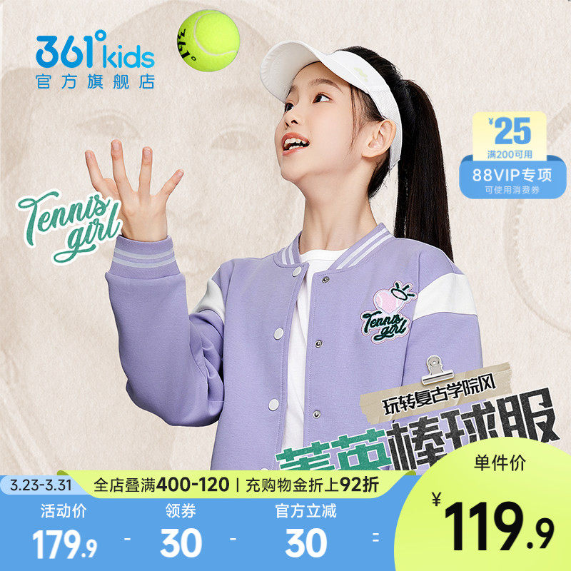 361°童装女童针织外套2026春季新款中大童经典拼接棒球上衣外套