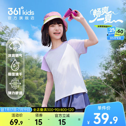 迅干科技|361童装女童短袖T恤2026夏季新款中大童渐变户外上衣