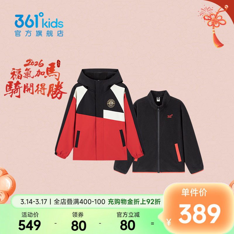 马年新年红色【商场同款】361童装男童上衣两件套2026春新款外套