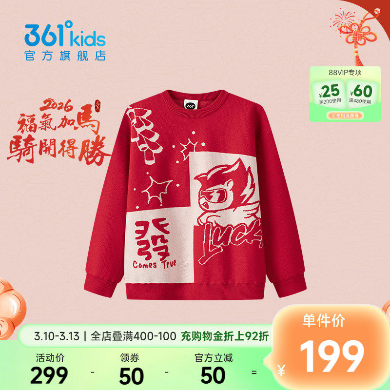 马年新年红色【商场同款】361童装男童圆领毛衣2026新款小童上衣