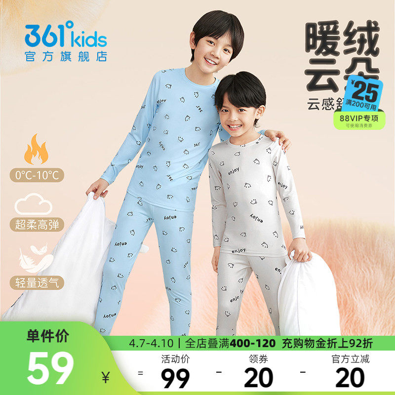 361度男童女童内衣套装春秋磨毛保暖家居服儿童打底亲肤秋衣秋裤