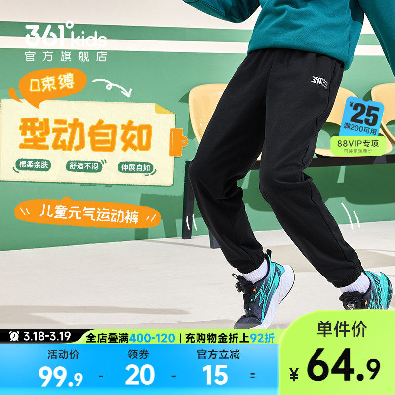 361度童装男童运动裤儿童长裤2026春季新款女童休闲针织裤子春装