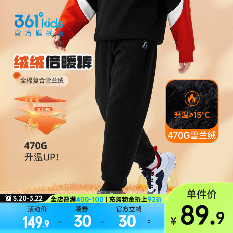 加绒加厚|361度童装儿童裤子男童厚绒冬季保暖长裤女童棉裤运动裤