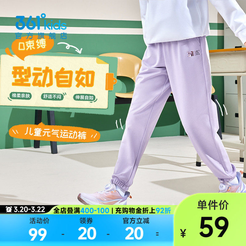 361度童装女童长裤儿童运动裤2026春季新款亲肤休闲针织男童裤子