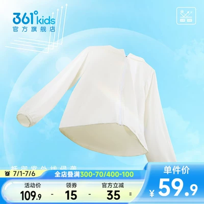 361童装男女童连帽防晒衣薄外套2026夏季新款中大童透气儿童上衣
