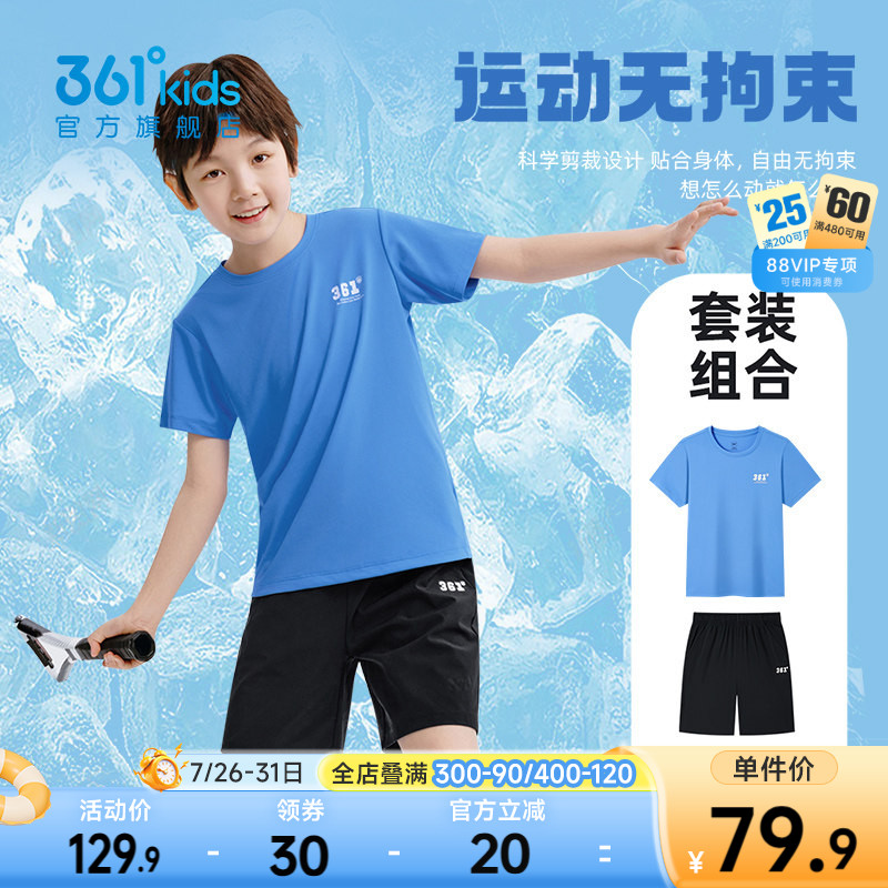 361°童装男女童运动针梭套装