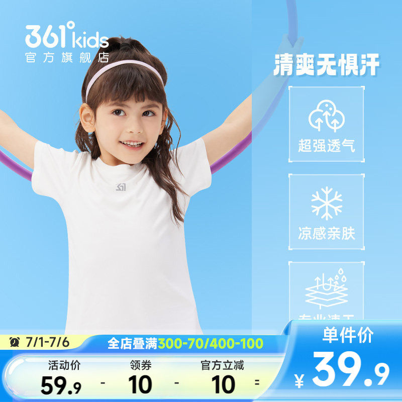 361童装小童速干2026夏季新款男童短袖t恤女童冰感儿童透气上衣