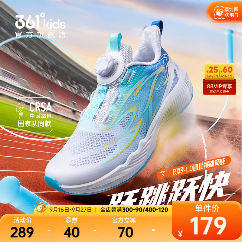 闪羚4.0|361度童鞋儿童跳绳鞋夏季新款透气男童运动鞋学校体考鞋
