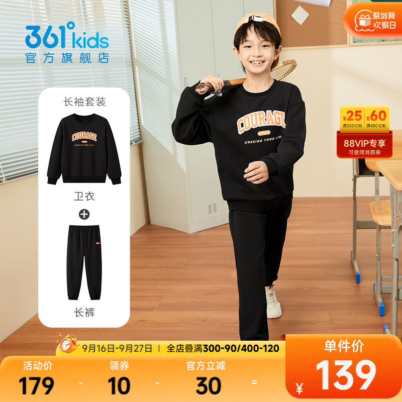 361度童装男童套装青少年2026年秋新款儿童衣服女童卫衣长裤运动