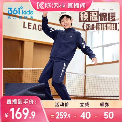 【陈洁中秋礼遇季】361童装男女童针织套装2026秋季儿童休闲运动