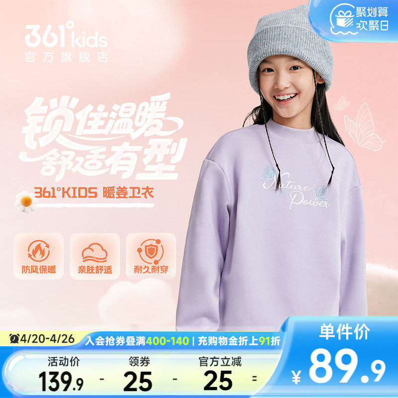 能暖科技|361童装女童加绒儿童套头卫衣2025冬季新款中大童上衣