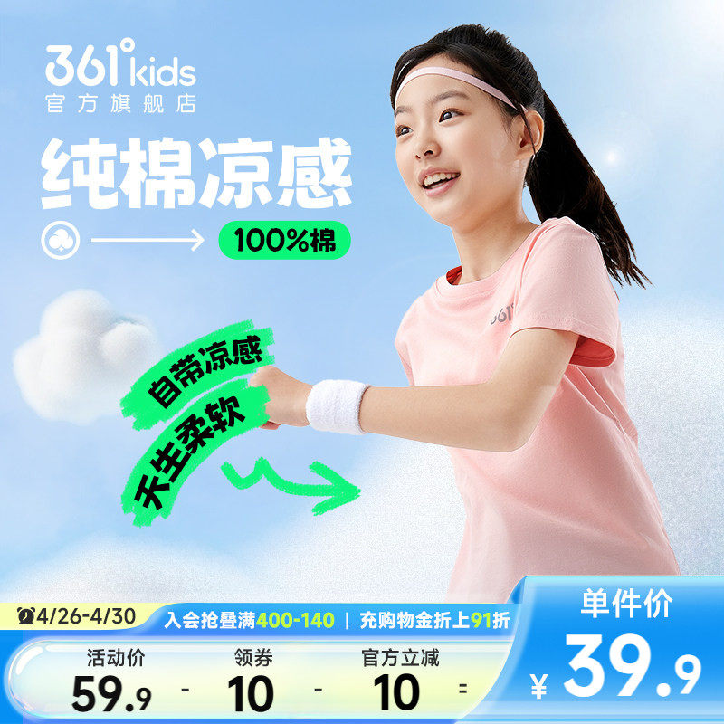 361童装男女童纯棉运动T恤短袖2026夏季新款儿童轻薄透气短t上衣