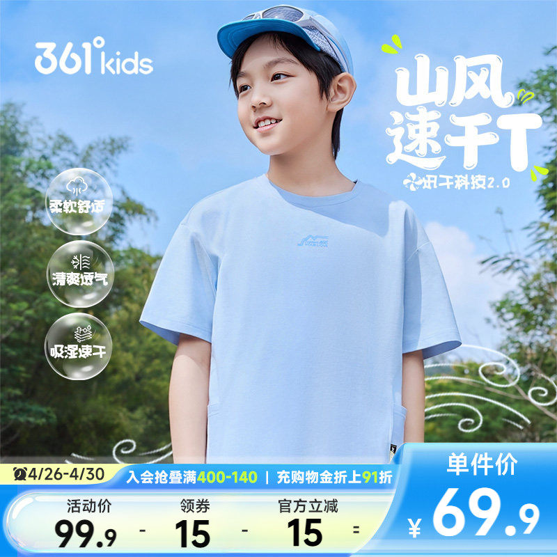 迅干|361童装男童短袖T恤针织衫2026夏季新款中大童户外口袋上衣