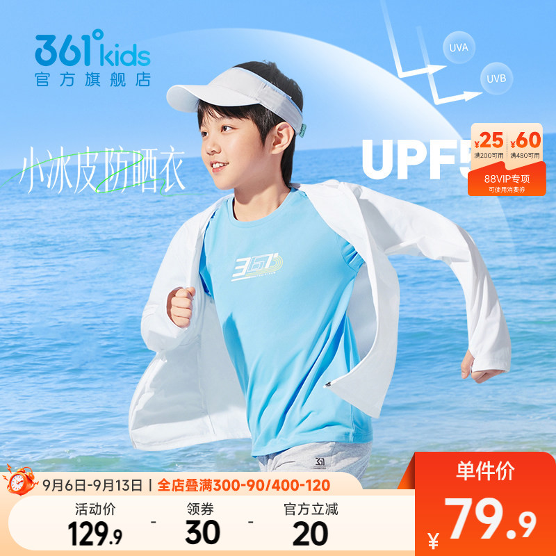 361°童装男女童连帽针织薄外套
