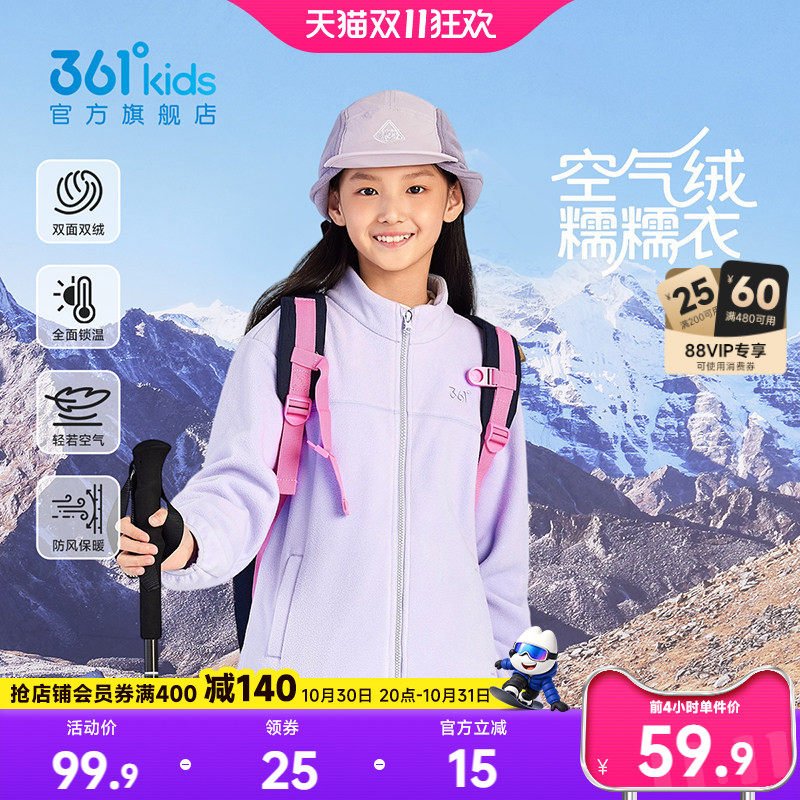 361度儿童摇粒绒外套 29元 - 86线报