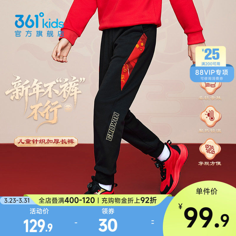 361度童装男童运动裤加绒儿童长裤冬季新款马年新年红色男孩裤子