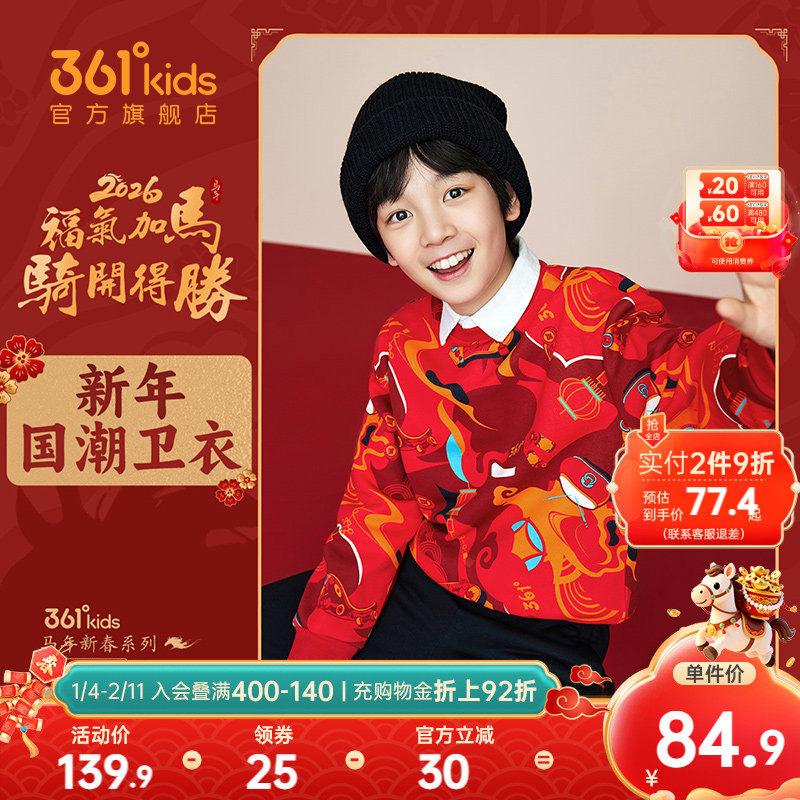 暖热绒|361童装男童加绒加厚卫衣2025冬季红色新年运动休闲上衣