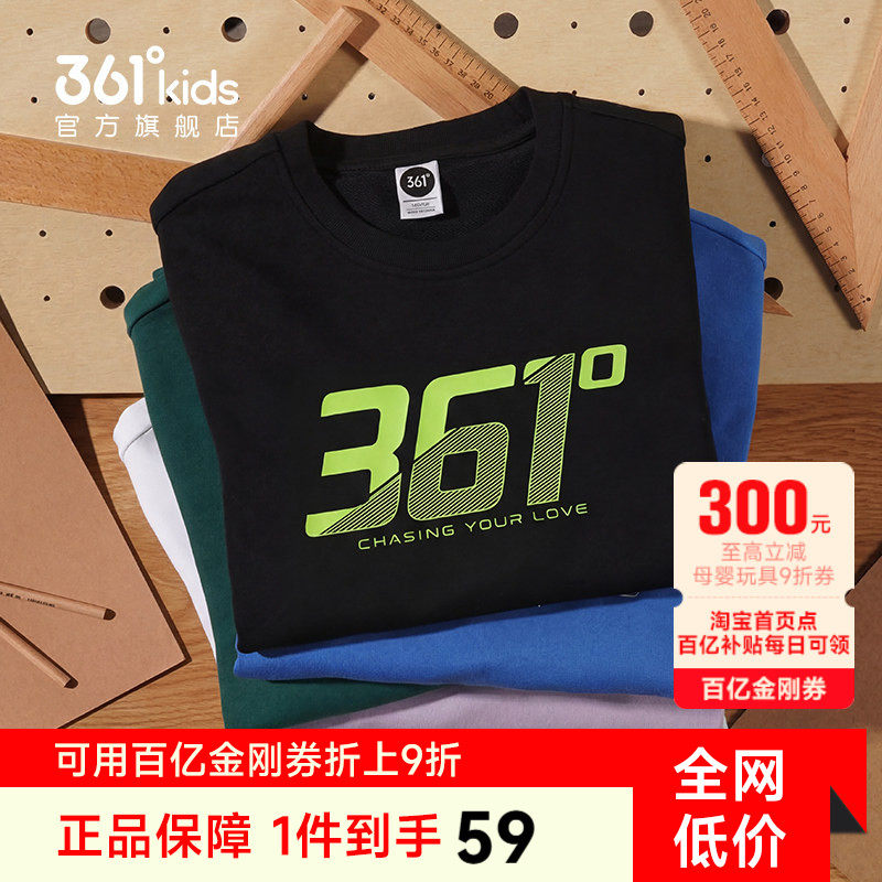 361度童装男童卫衣春季新款青少年男孩运动儿童长袖上衣女童衣服