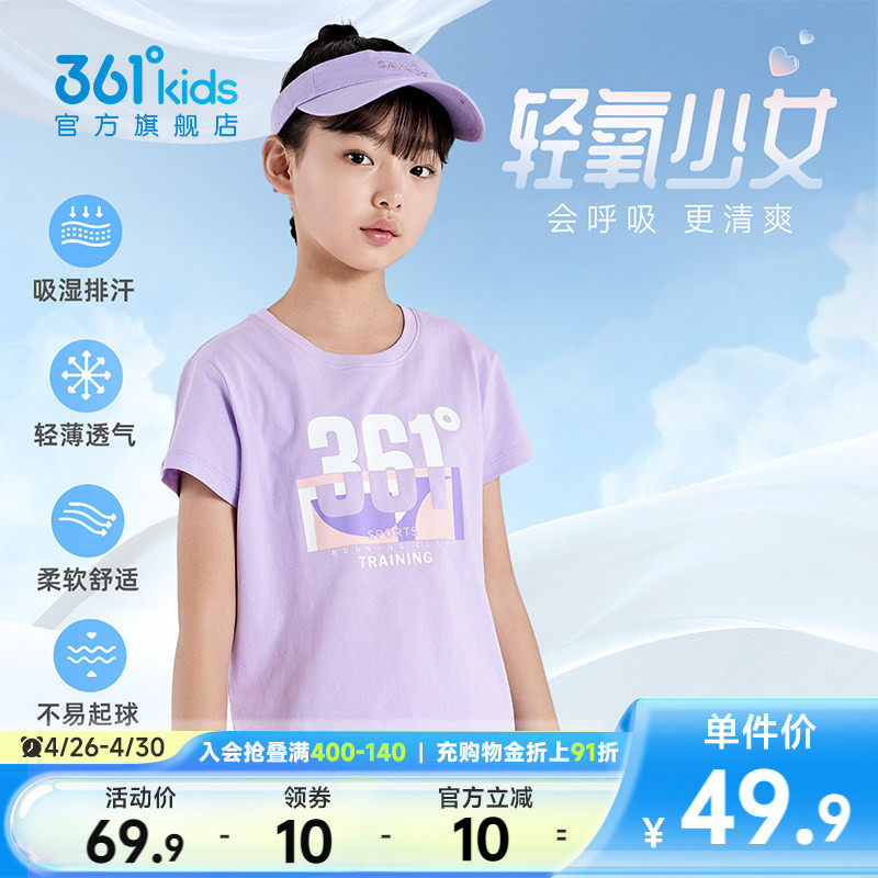 361°童装女童短袖针织衫2026夏季新款T恤中大童运动短袖儿童上衣