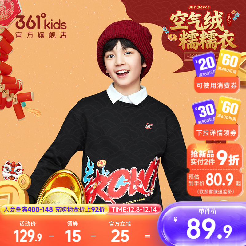 361°童装男童加厚套头卫衣