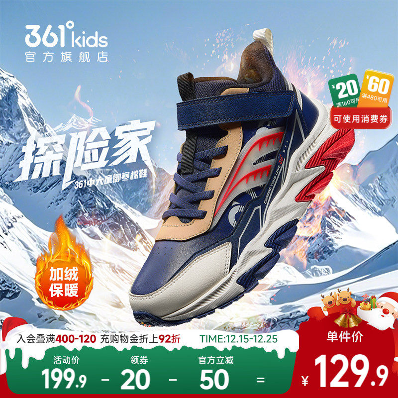 361童鞋儿童棉鞋男童加绒