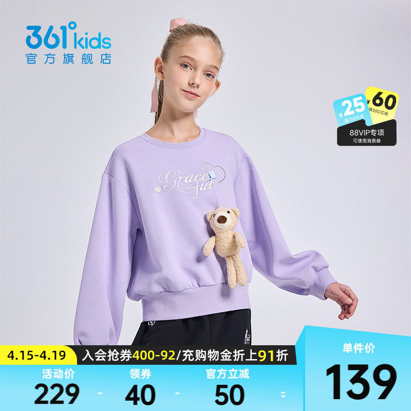 【商场同款】361°童装女童套头卫衣2026年春新款中大童上衣