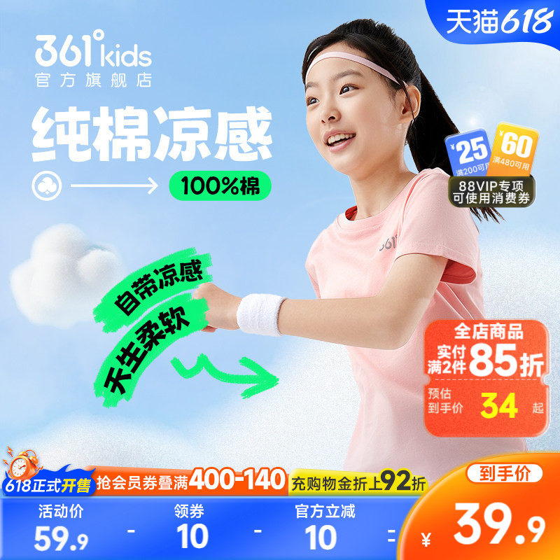 361童装男女童纯棉运动T恤短袖2026夏季新款儿童轻薄透气短t上衣