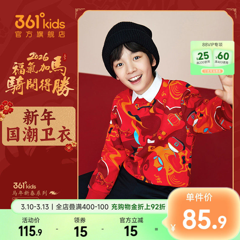 暖热绒|361童装男童加绒加厚卫衣2026春季红色新年运动休闲上衣