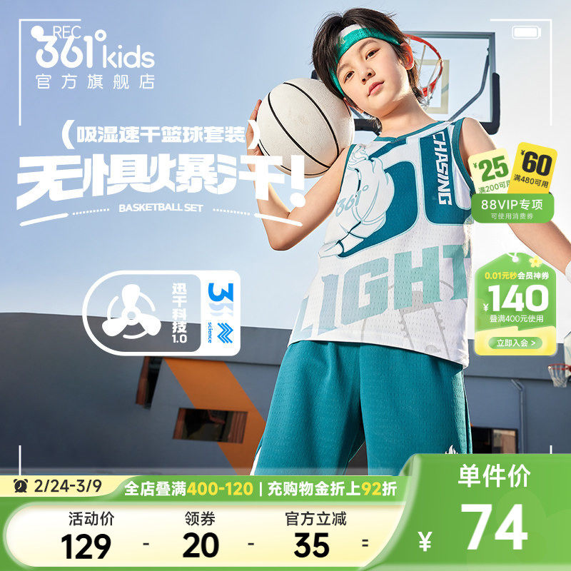 361°童装男童篮球套装速干运动儿童2026夏季新款上衣短裤两件套
