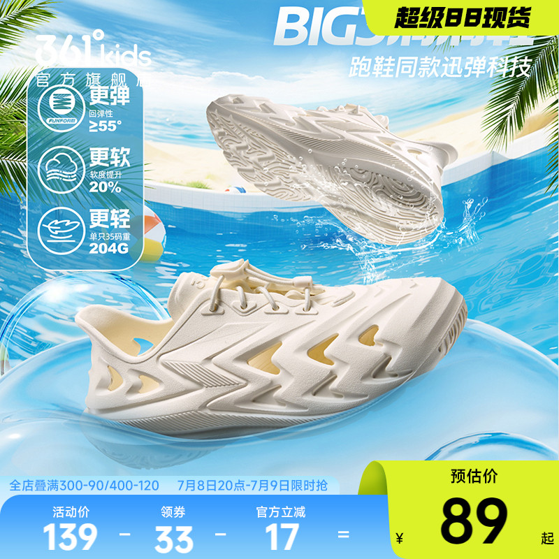 361°童鞋男女童沙灘涼鞋