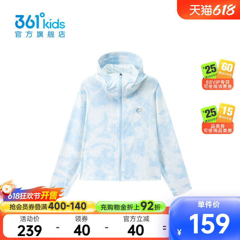 冰肤+防晒衣【商场同款】361童装女童2026夏季新款中大童外套