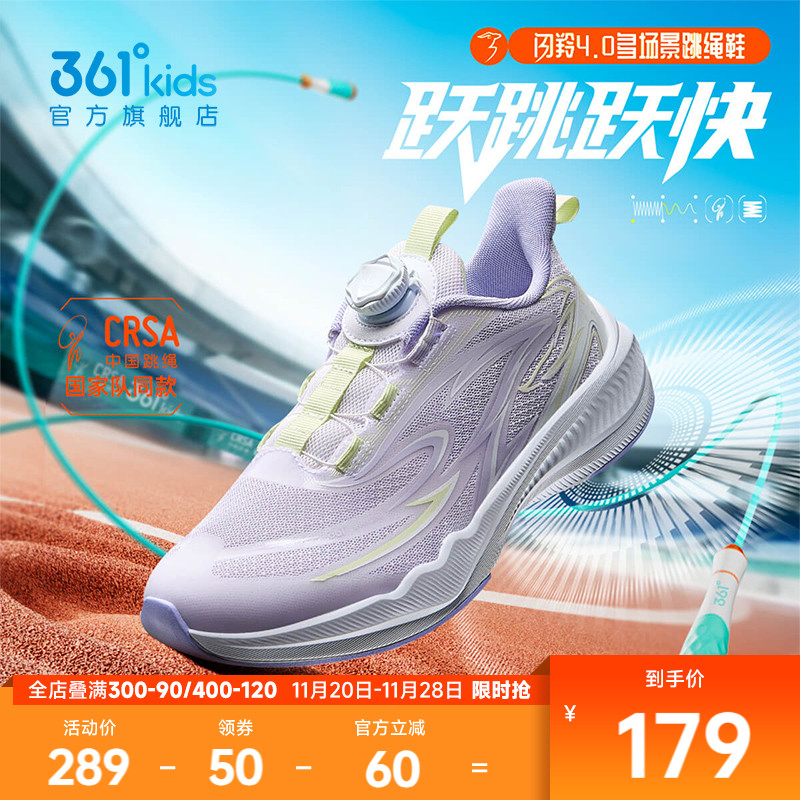 361度缓震轻便青少年儿童跳绳鞋