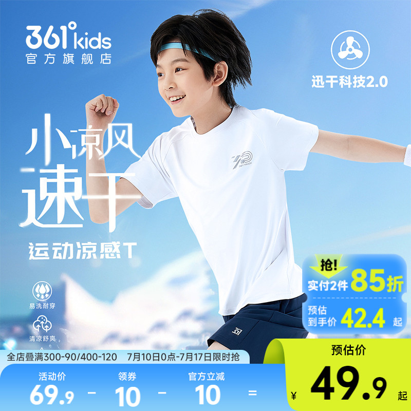 迅干科技361童装男女童短袖T恤针织衫透气速干2025夏季中大童上衣
