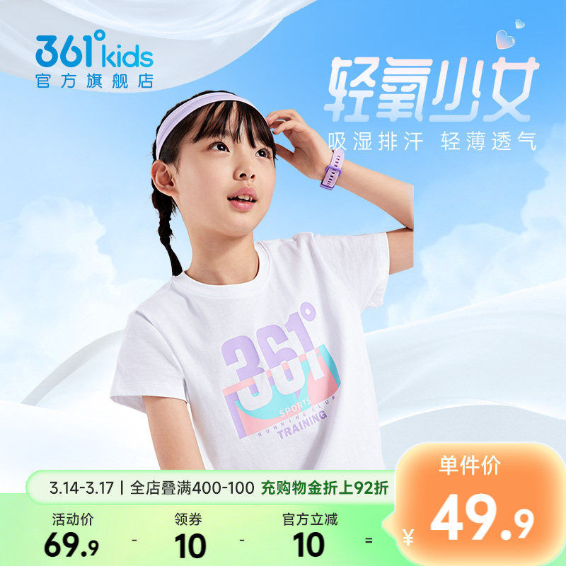 361°童装女童短袖针织衫2026夏季新款T恤中大童运动短袖儿童上衣