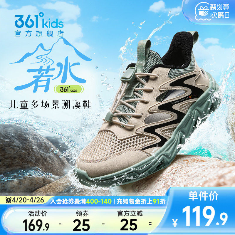 361&deg;童鞋儿童溯溪鞋男童凉鞋运动鞋2026年夏季新款大童鞋框子鞋