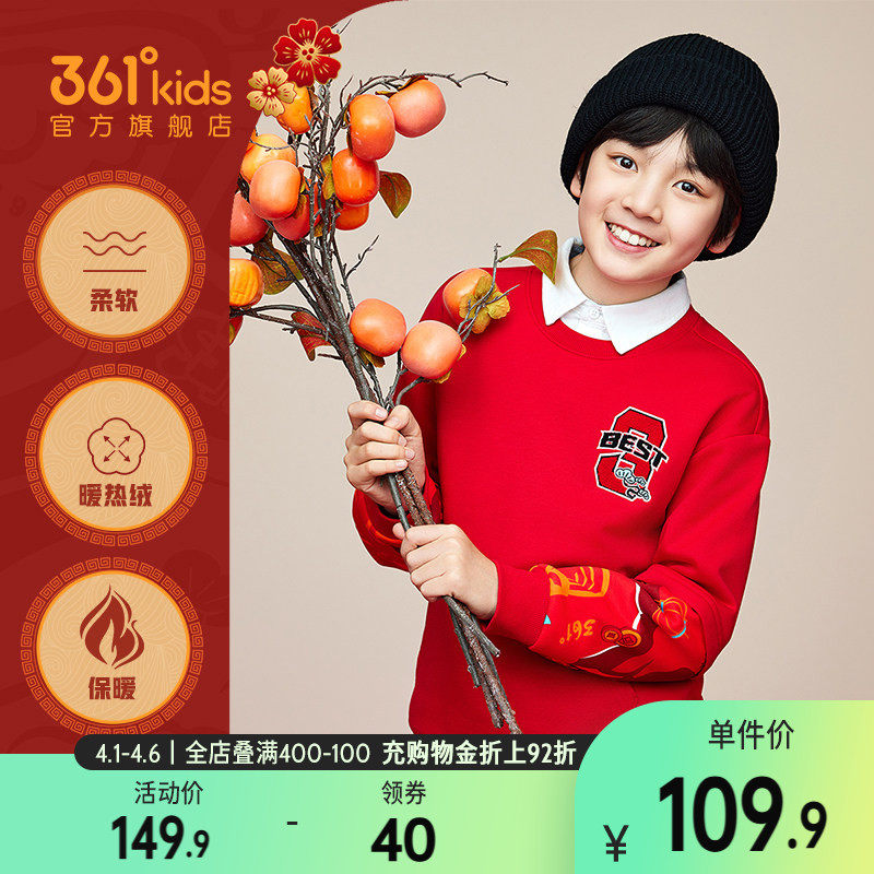 361度童装男童加绒加厚套头卫衣2026冬马年运动红色保暖休闲上衣