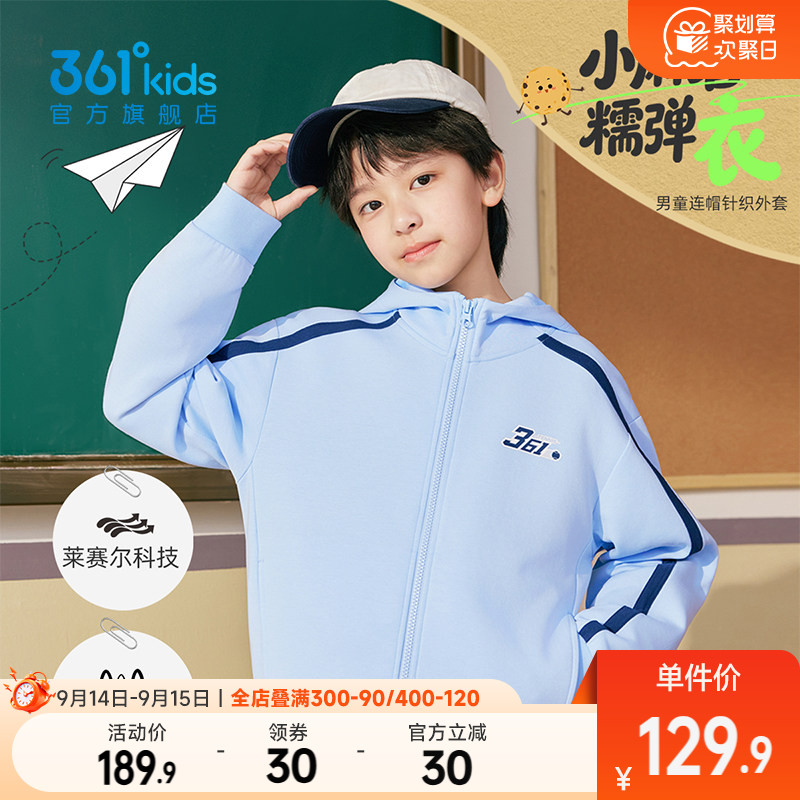 361°童装男童连帽针织外套