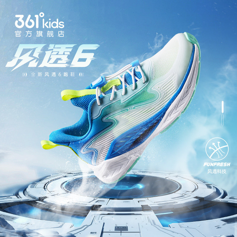 风透6|361童鞋儿童运动鞋男童跑鞋夏季新款网面透气网鞋男孩鞋子