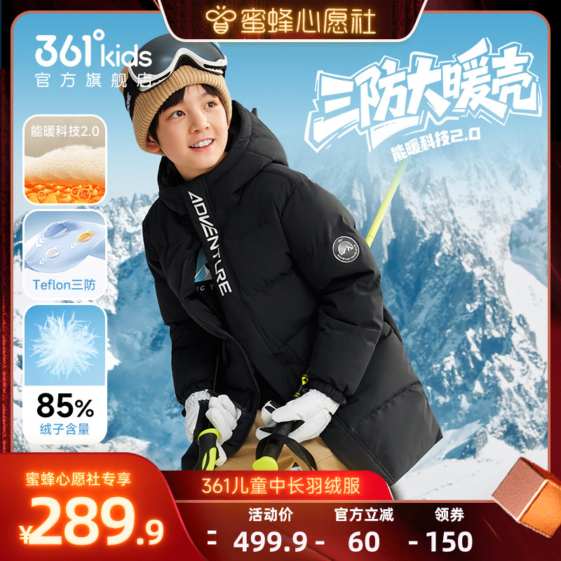 361°童装男女童中长羽绒服