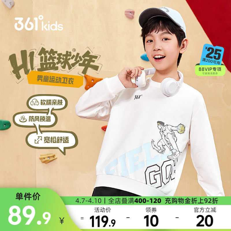 361°童装男童运动套头卫衣2026春季新款中大童篮球运动加绒上衣