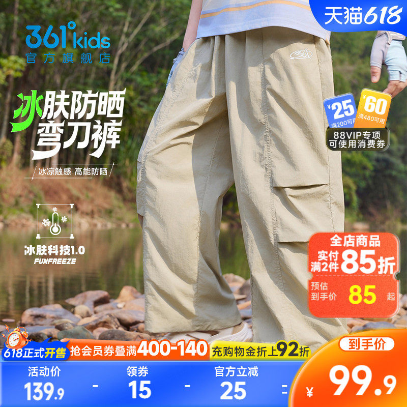 冰肤防晒|361°童装男童梭织长裤2026夏季伞兵裤中大童弯刀裤裤子