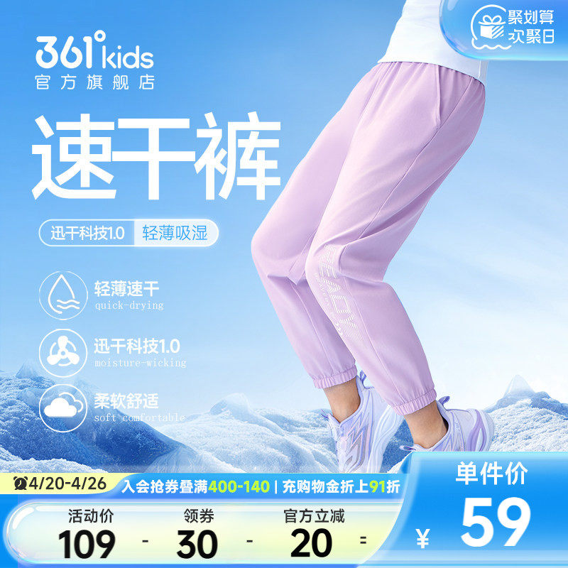 361度童装女童长裤速干裤运动裤2026夏季新款中大童男童儿童裤子